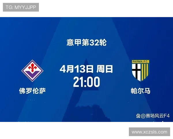 佛罗伦萨对阵帕尔马首发揭晓